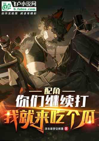 至臻吃瓜小说,揭秘娱乐圈背后的秘密与真相