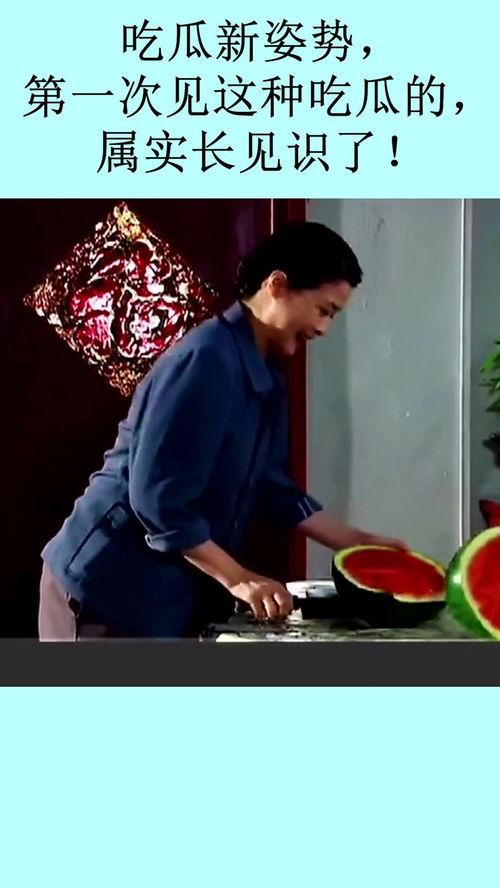 吃瓜新姿势图片